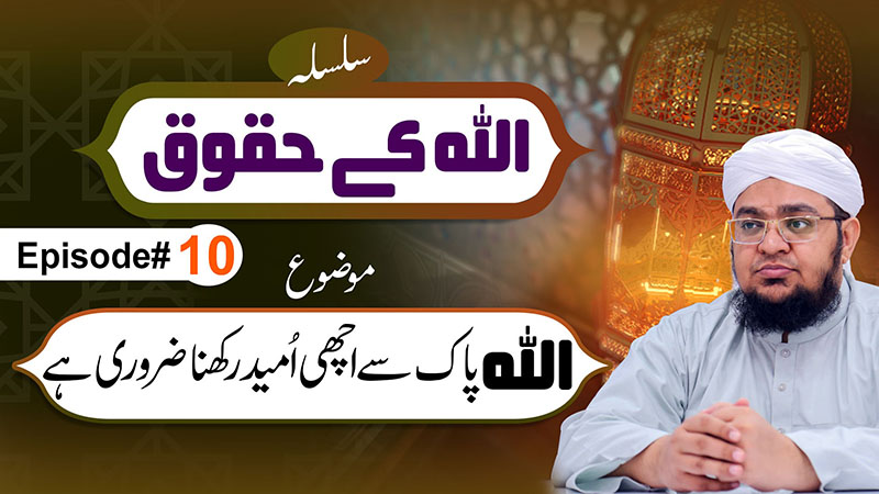 Allah Kay Huqoq Episode 10